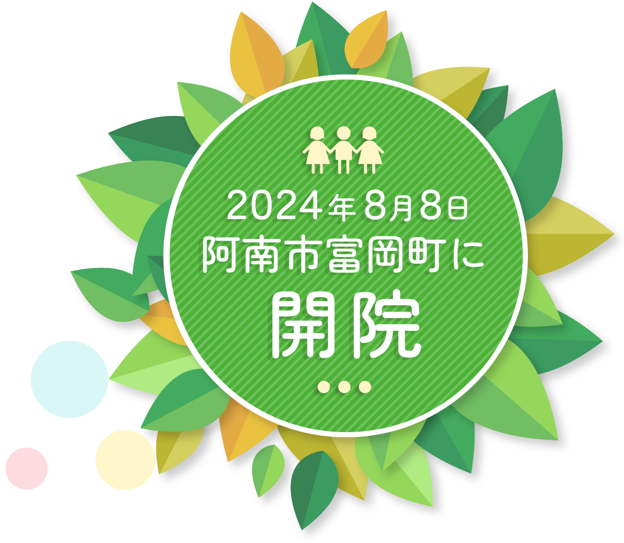 とみおかハートクリニック【公式HP】徳島県阿南市の内科、循環器内科、小児科、予防接種、健康診断は当院へ