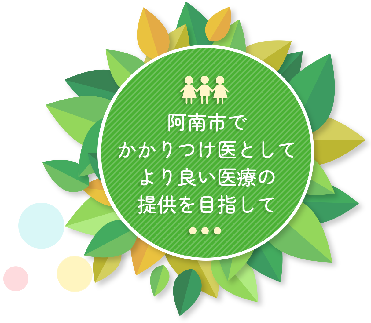 とみおかハートクリニック【公式HP】徳島県阿南市の内科、循環器内科、小児科、予防接種、健康診断は当院へ